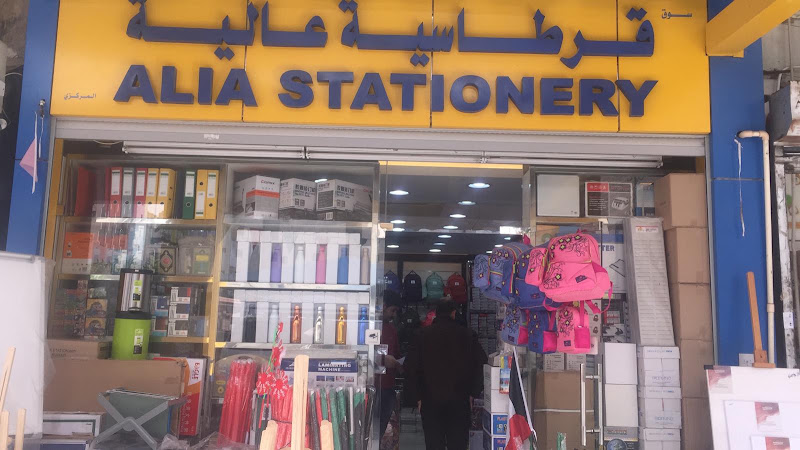 قرطاسية عالية photo 2