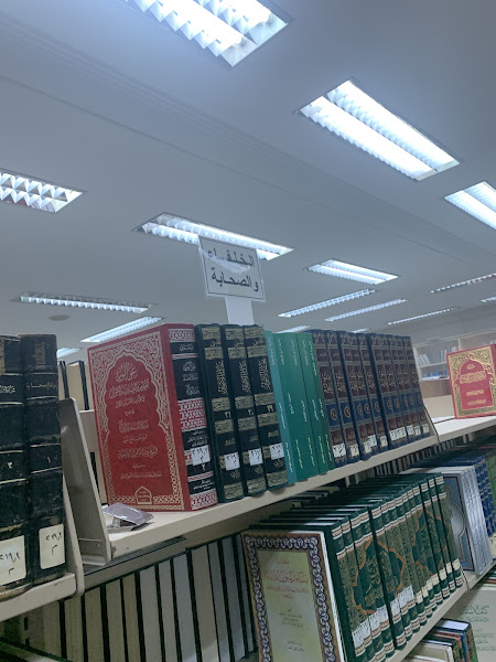مكتبة الرسول الأعظم (ص) photo 3