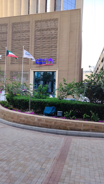 NBK Main office Branch photo 3