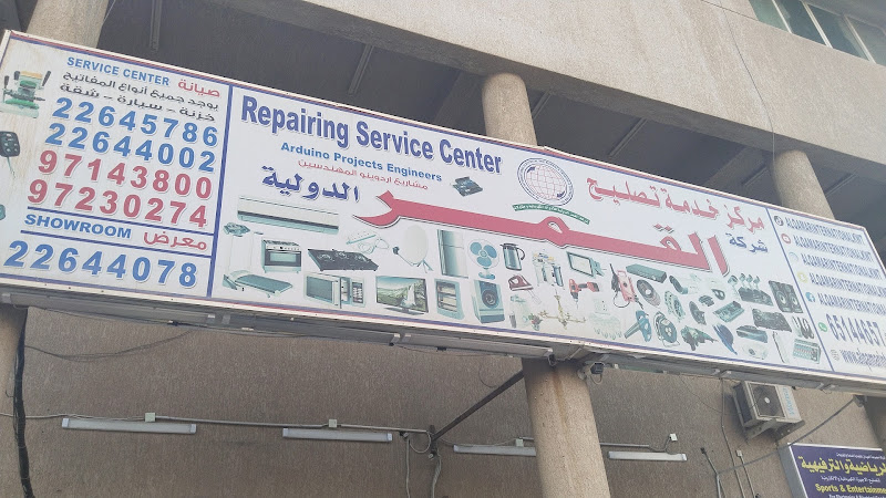 شركة القمر الدولية للتصليح للادوات الكهربائية ومقاولاتها | Al Qamar Repair Service Center photo 3