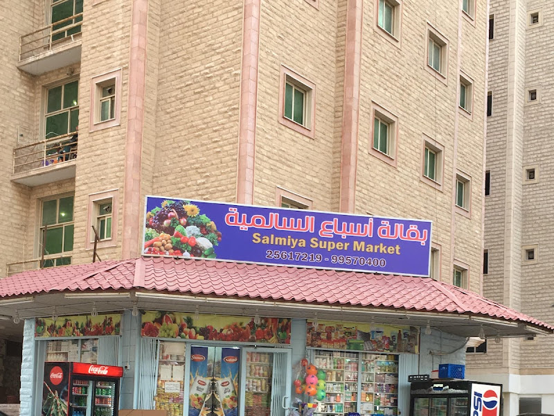 Super Market (بقاله الساحل الدهنه ) photo 4