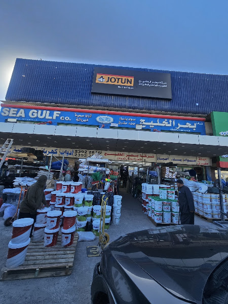 شركة بحر الخليج photo 4