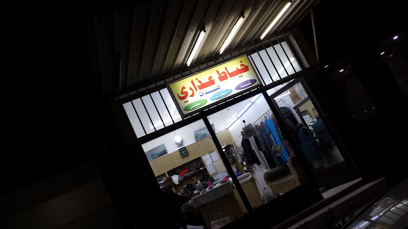 Khayat Azaari - خياط العذاري photo 5