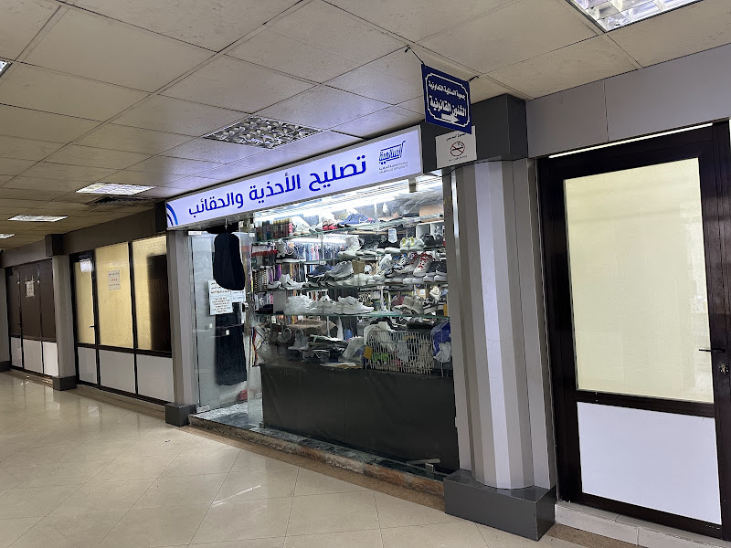 Bag and Shoe Repair Shop