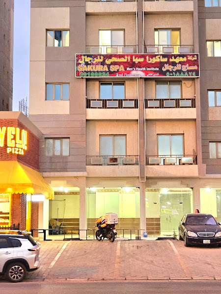 SAKURA SPA MEN'S HEALTH INSTITUTE