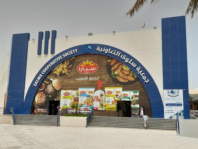 stc Kuwait - Salwa Co-op, photo 4
