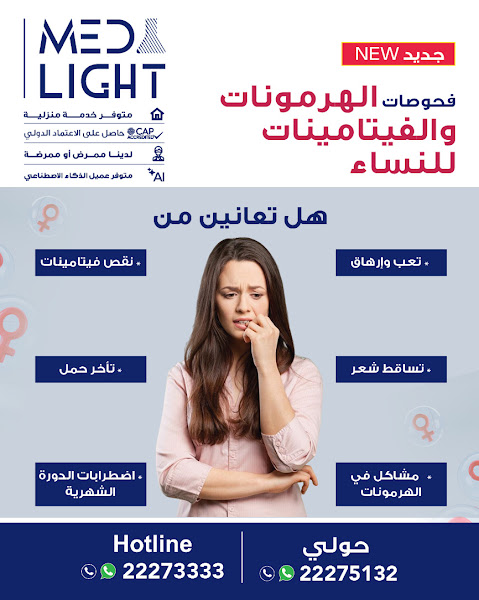 Med Light Lab - Med White | مختبر ميد لايت - ميد وايت