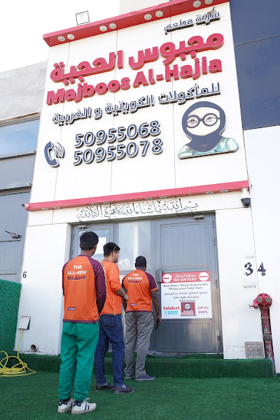 مطعم مجبوس الحجية Majboos Al-Hajia Restaurant photo 4