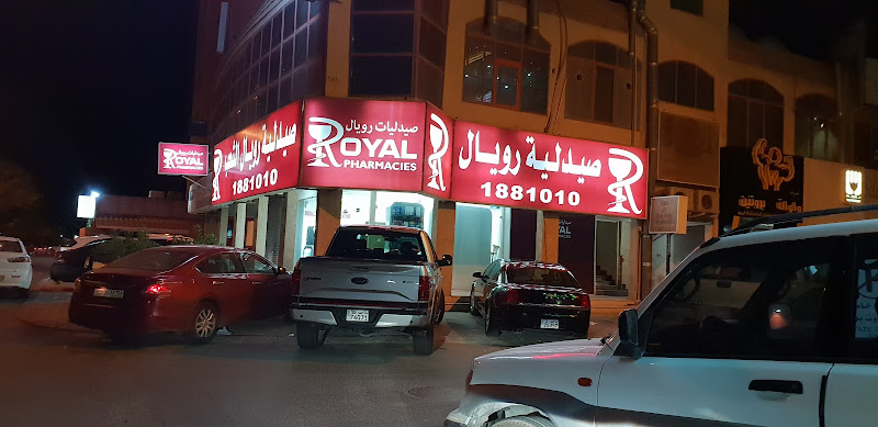 Royal Pharmacy Shaab صيدليه رويال الشعب photo 2