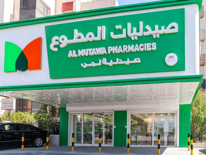 Lama Pharmacy صيدلية لمى photo 2