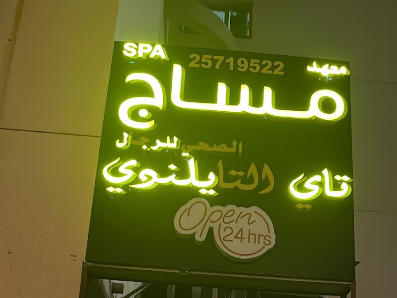 Majesty spa photo 3