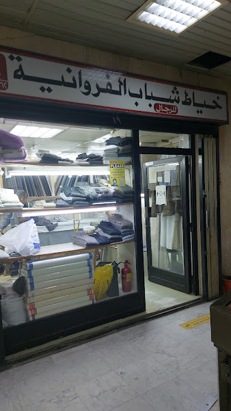 خياط شباب الفروانيه photo 4