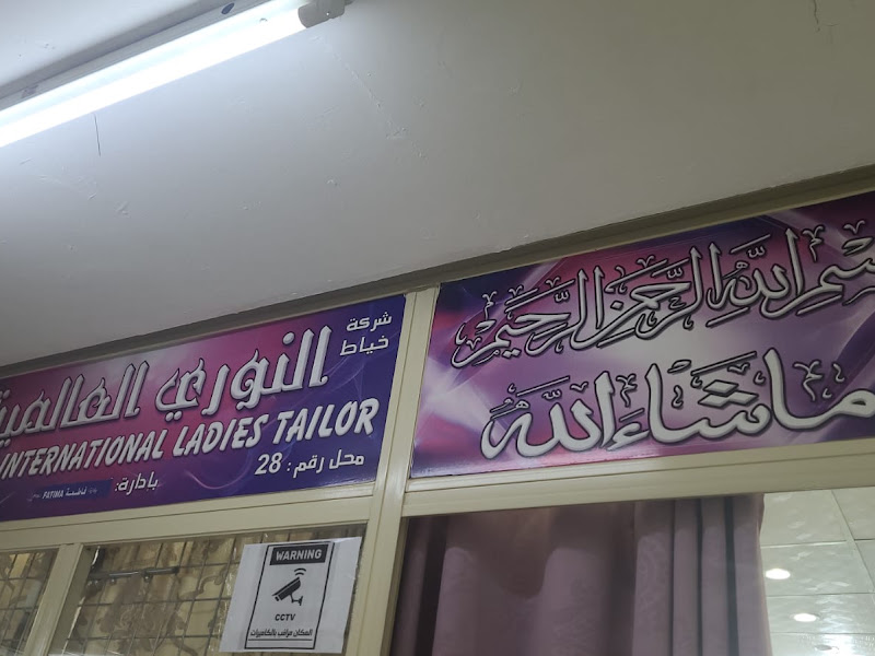 Tayour Al-Salam Ladies Tailor and Textile