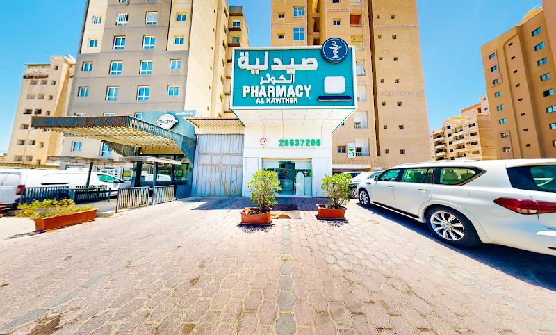 Al-Kawthar Pharmacy photo 3