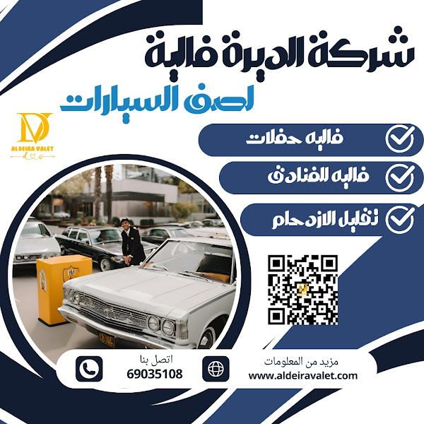 شركة السوق فاليه لصف السيارات