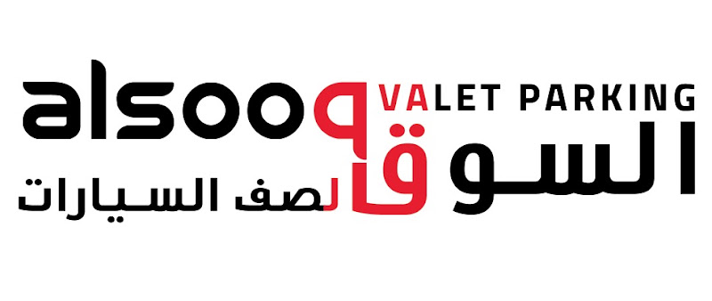 شركة السوق فاليه لصف السيارات photo 4
