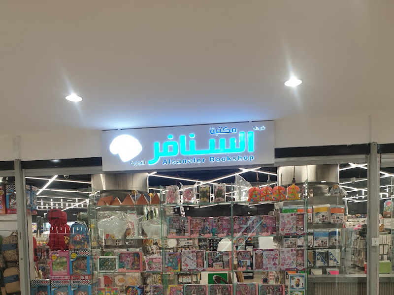 Alsanafer Stationary مكتبة السنافر - الفرع الرئيسي -الأندلس photo 3