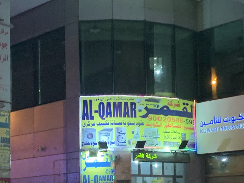 شركة القمر الأول