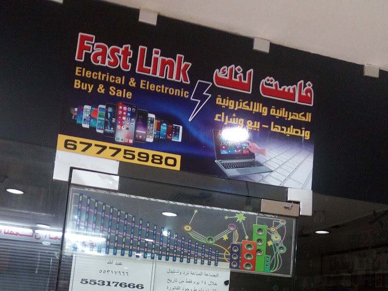 فاست لنك اصلاح اجهزة كهربائية والكترونية