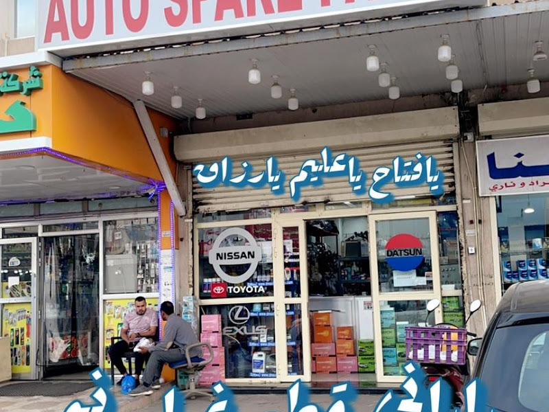 Al Leefan Auto Parts photo 2