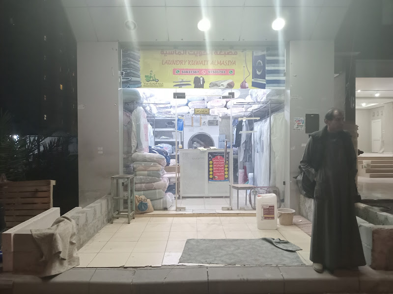Kuwait Al Masiya Laundry photo 3
