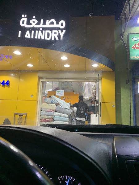 مصبغة photo 3