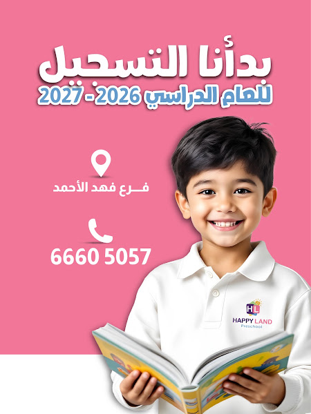 هابي لاند فهد الااحمد - Happy land Fahad Alahmad photo 2