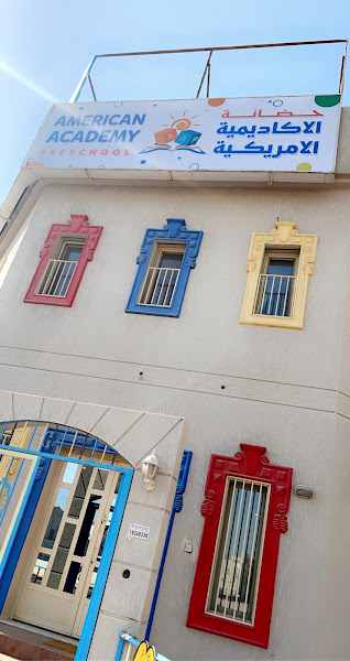 الحضانة الاكاديميه الامريكيه photo 2