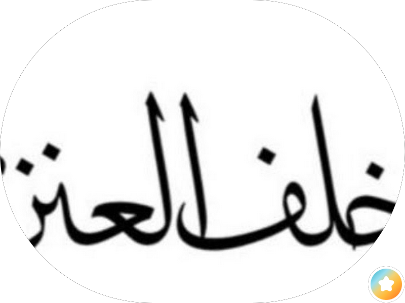 صيدلية جمعية اليرموك