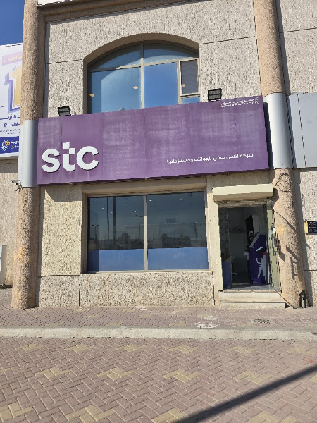 stc Kuwait - Jabriya Co-op, photo 5