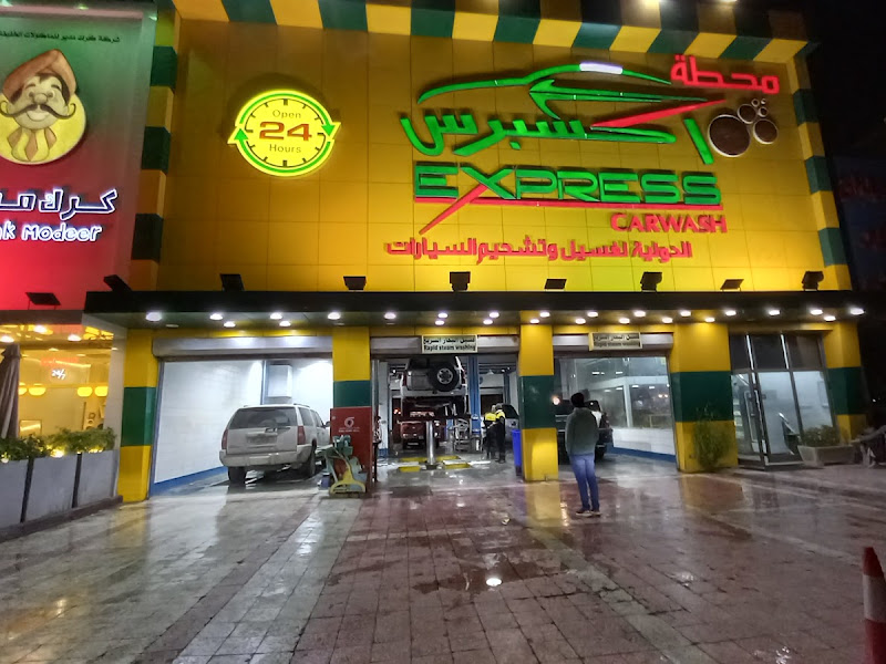 Express Car Wash محطة اكسبرس لغسيل السيارات photo 5