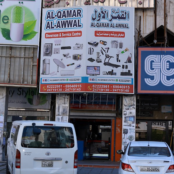 Al Qamar United Electronics photo 2