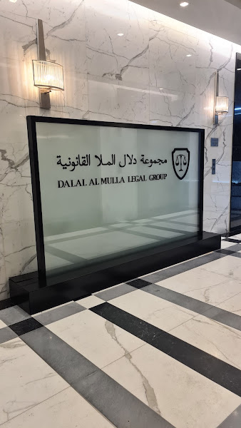 مجموعة دلال الملا القانونية photo 4