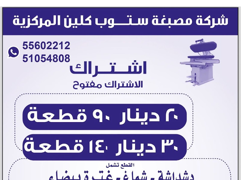 مصبغه شعاع photo 4