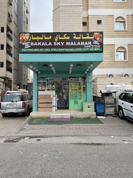 Bakkala Tawoos Al Khiar photo 4