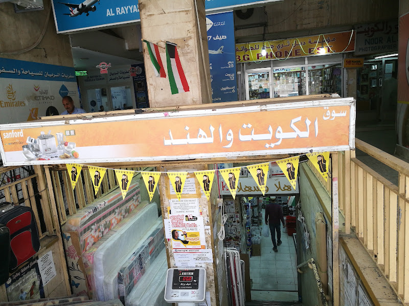 سوق الكويت والهند photo 3