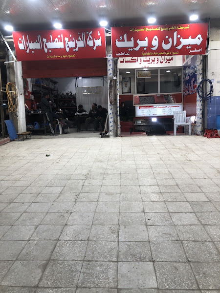 ميزان الخرينج اصغر عاطف photo 3