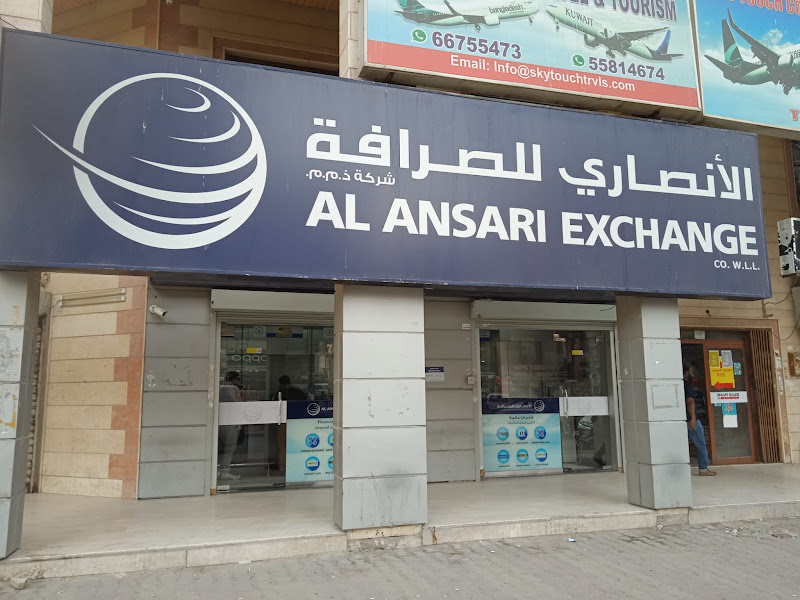 شركة الأنصاري للصرافة