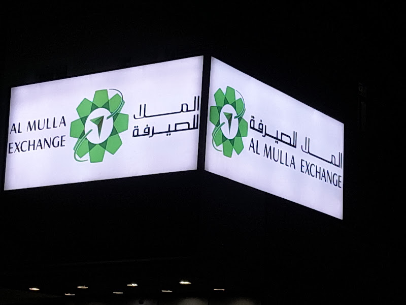 الملا للصرافة photo 5