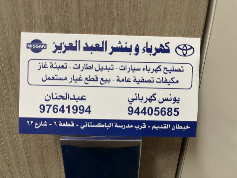An-nawar Khaleel Automotive Garage & Service photo 5
