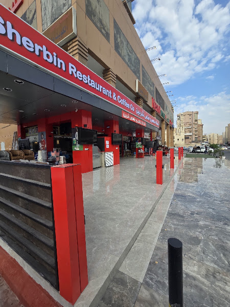 مطعم ومقهى شربين الفروانيه photo 3