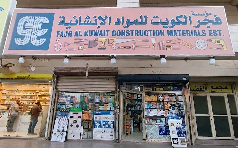 Fajar Al Kuwait photo 2