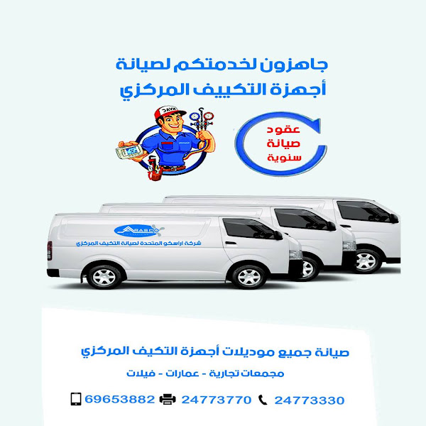 شركة اراسكو المتحدة لمقاولات التكييف المركزى والتهوية photo 2