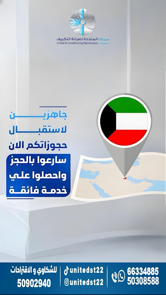 شركة المتحده لاجهزه التكييف والتبريد وصيانتها photo 3