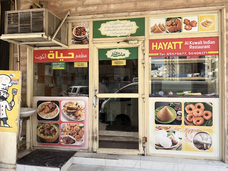 Hayatt Al Kuwait Indian Restaurant Tamil Restaurant தமிழ் உணவகம் photo 4