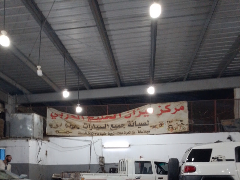مركز ميزان الخليج العربي لصيانت السيارت photo 2