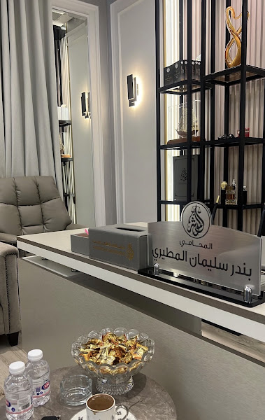 مجموعة المؤشر للأستشارات القانونيه والمحاماه ، المحامي بندر سليمان المطيري photo 3