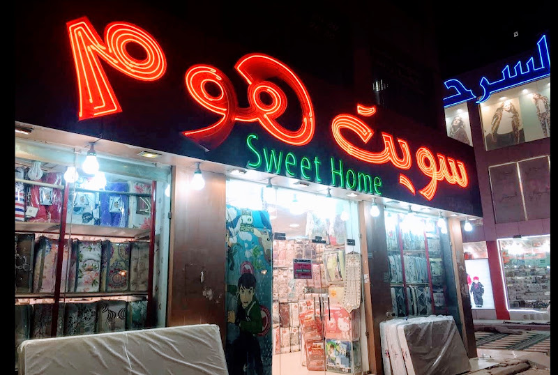 سويت هوم للمفروشات - الفروانية photo 3