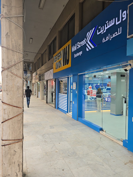 وول ستريت للصرافة Wall Street exchange photo 2