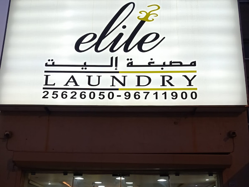 مصبغة إليت photo 5